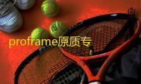 proframe原质专业相机 人气热度：27℃
